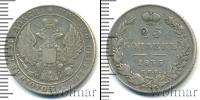 Монета 1825 – 1855 Николай I 25 копеек Серебро 1835