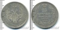 Монета 1855 – 1881 Александр II 25 копеек Серебро 1856
