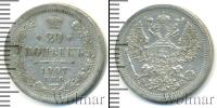 Монета 1894 – 1917 Николай II 20 копеек Серебро 1907