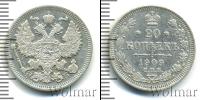 Монета 1894 – 1917 Николай II 20 копеек Серебро 1909