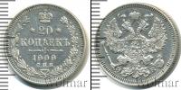 Монета 1894 – 1917 Николай II 20 копеек Серебро 1909