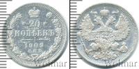 Монета 1894 – 1917 Николай II 20 копеек Серебро 1909