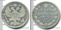 Монета 1894 – 1917 Николай II 20 копеек Серебро 1911