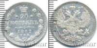 Монета 1894 – 1917 Николай II 20 копеек Серебро 1912