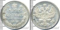 Монета 1894 – 1917 Николай II 20 копеек Серебро 1915