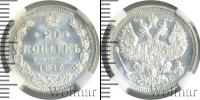 Монета 1894 – 1917 Николай II 20 копеек Серебро 1915