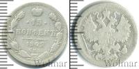 Монета 1894 – 1917 Николай II 15 копеек Серебро 1902