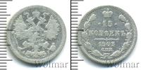 Монета 1894 – 1917 Николай II 15 копеек Серебро 1903