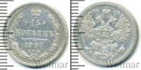 Монета 1894 – 1917 Николай II 15 копеек Серебро 1907