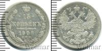 Монета 1894 – 1917 Николай II 15 копеек Серебро 1908