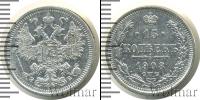 Монета 1894 – 1917 Николай II 15 копеек Серебро 1908