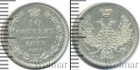 Монета 1825 – 1855 Николай I 10 копеек Серебро 1855