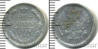 Монета 1881 – 1894 Александр III 10 копеек Серебро 1888