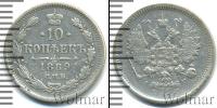 Монета 1881 – 1894 Александр III 10 копеек Серебро 1889