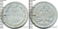 Монета 1894 – 1917 Николай II 10 копеек Серебро 1900