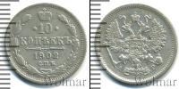 Монета 1894 – 1917 Николай II 10 копеек Серебро 1902