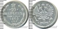 Монета 1894 – 1917 Николай II 10 копеек Серебро 1905