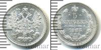 Монета 1881 – 1894 Александр III 5 копеек Серебро 1886
