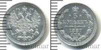 Монета 1881 – 1894 Александр III 5 копеек Серебро 1887