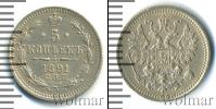 Монета 1881 – 1894 Александр III 5 копеек Серебро 1891