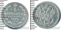 Монета 1881 – 1894 Александр III 5 копеек Серебро 1893