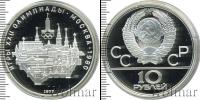 Монета СССР 1961-1991 10 рублей Серебро 1977