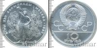 Монета СССР 1961-1991 10 рублей Серебро 1979