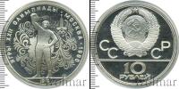 Монета СССР 1961-1991 10 рублей Серебро 1979