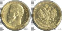 Монета 1894 – 1917 Николай II 15 рублей Золото 1897