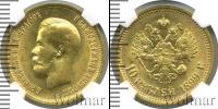 Монета 1894 – 1917 Николай II 10 рублей Золото 1899