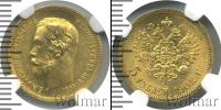 Монета 1894 – 1917 Николай II 5 рублей Золото 1902