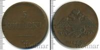 Монета 1825 – 1855 Николай I 5 копеек Медь 1833