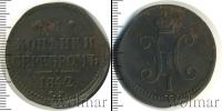 Монета 1825 – 1855 Николай I 3 копейки Медь 1842
