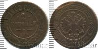 Монета 1894 – 1917 Николай II 2 копейки Медь 1903