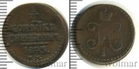Монета 1825 – 1855 Николай I 1/2 копейки Медь 1843