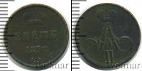 Монета 1855 – 1881 Александр II 1 деньга Медь 1858