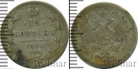 Монета 1894 – 1917 Николай II 15 копеек Серебро 1898