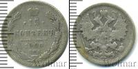 Монета 1894 – 1917 Николай II 15 копеек Серебро 1900