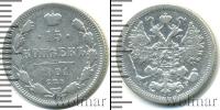 Монета 1894 – 1917 Николай II 15 копеек Серебро 1901