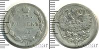 Монета 1894 – 1917 Николай II 15 копеек Серебро 1903