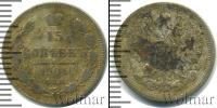 Монета 1894 – 1917 Николай II 15 копеек Серебро 1904