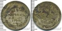 Монета 1894 – 1917 Николай II 15 копеек Серебро 1905