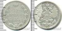 Монета 1894 – 1917 Николай II 15 копеек Серебро 1905