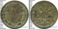 Монета 1894 – 1917 Николай II 15 копеек Серебро 1906