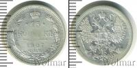 Монета 1894 – 1917 Николай II 15 копеек Серебро 1907