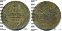 Монета 1894 – 1917 Николай II 15 копеек Серебро 1907