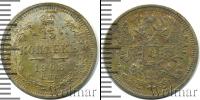 Монета 1894 – 1917 Николай II 15 копеек Серебро 1908