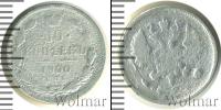 Монета 1894 – 1917 Николай II 10 копеек Серебро 1900