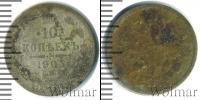 Монета 1894 – 1917 Николай II 10 копеек Серебро 1903