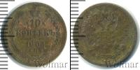 Монета 1894 – 1917 Николай II 10 копеек Серебро 1903